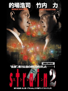Strain 2 Trailer