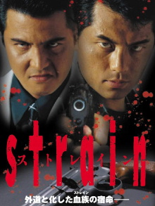 Strain Trailer