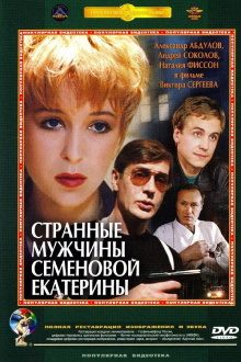Strange Grooms of Semenova Ekaterina Trailer