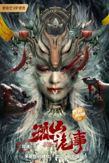 Strange Incident in Gushan Trailer