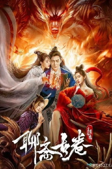Strange Stories of Liao Zhai - The Land of Lan Ruo Trailer