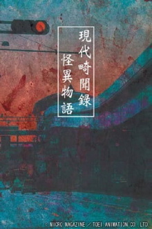 Strange Tales of Modern Mysterious Events Trailer