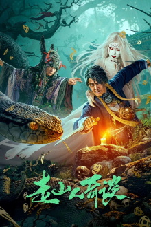 Strange Tales of Mountain Folk Trailer
