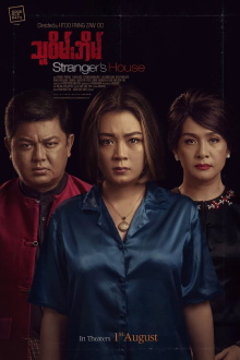 Stranger's House Trailer