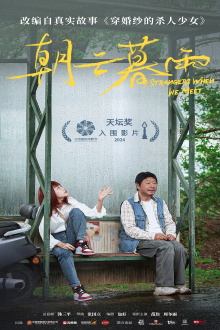 Strangers When We Meet Trailer