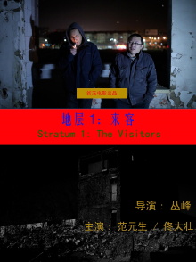 Stratum 1: The Visitors Trailer