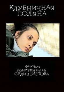 Strawberry Field Trailer
