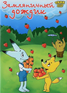 Strawberry Rain Trailer