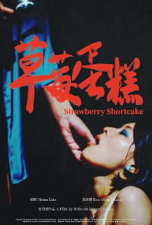Strawberry Shortcake Trailer