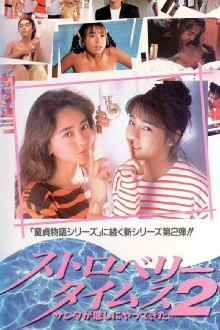 Strawberry Times 2: Santa ga koi shi ni yatte kita Trailer