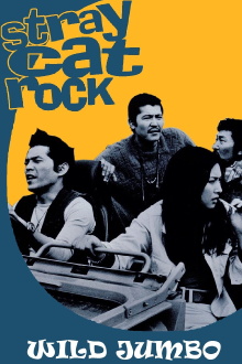 Stray Cat Rock: Wild Jumbo Trailer