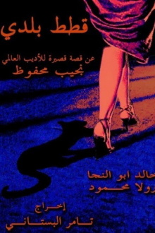 Stray Cats Trailer