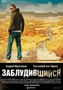 Strayed Trailer