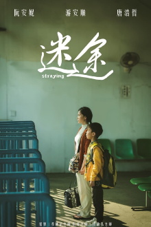 Straying Trailer