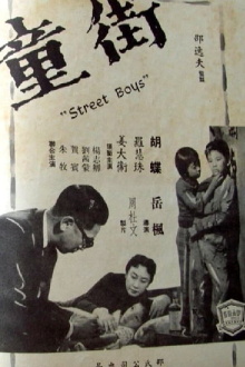 Street Boys Trailer