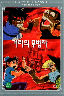 Street Fighter Trailer