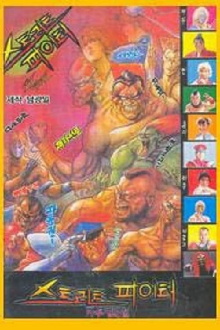 Street Fighter Trailer