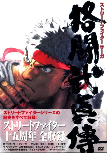 STREET FIGHTER SAGA ~Kakutou Bushiden~ Famitsu DVD Video Trailer