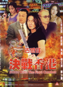Street Kids: The Final Combat Trailer