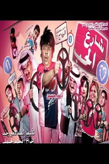 Street Of Love Trailer