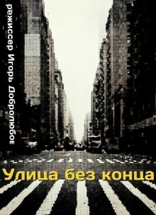 Street Without End Trailer