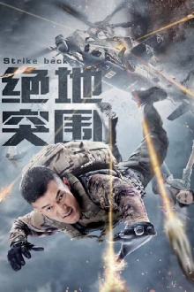 Strike Back Trailer