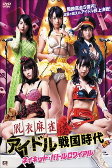 Strip Mahjong Idol Sengoku Era Trailer