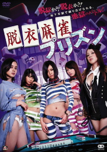 Strip Mahjong: Prison Trailer