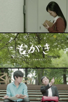 Struggle Trailer