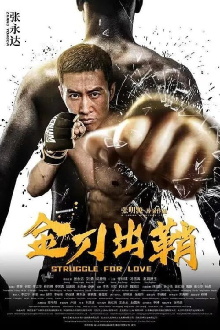 Struggle For Love Trailer