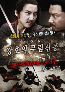 Struggle on the Wulinclen Trailer