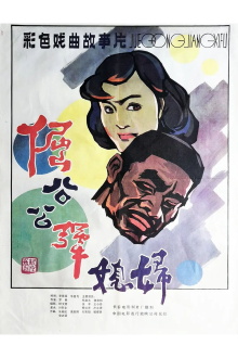 Stubborn Father-in law and Unyielding Daughter-in-law Trailer