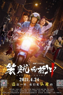 Stupid Thief Trailer