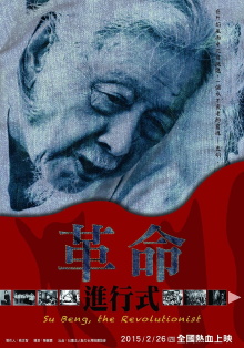 Su Beng, the Revolutionist Trailer