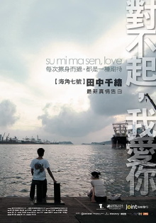 Su mi ma sen, Love Trailer