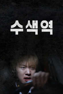 Su Saek Trailer