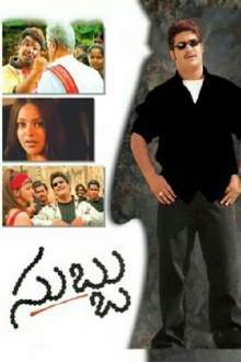 Subbu Trailer