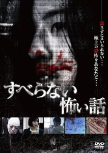 Suberanai Kowai Hanashi Trailer