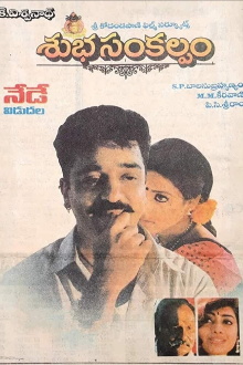Subha Sankalpam Trailer