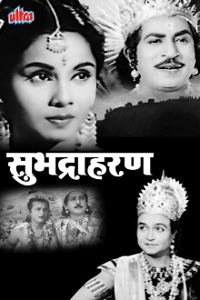 Subhadra Haran Trailer