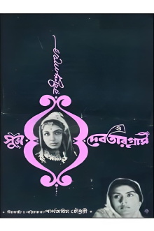Subho O Debotar Gras Trailer