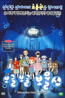 Submarine Bubble Bubble Trailer