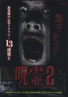 Submitted Ghost Videos That Cannot be Broadcast 2 Trailer