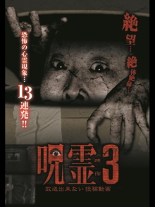 Submitted Ghost Videos That Cannot be Broadcast 3 Trailer