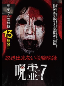 Submitted Ghost Videos That Cannot be Broadcast 7 Trailer
