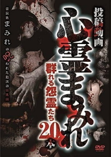 Submitted Videos: Drenched in the Paranormal - 20 Videos of Gathering Resentful Spirits Trailer
