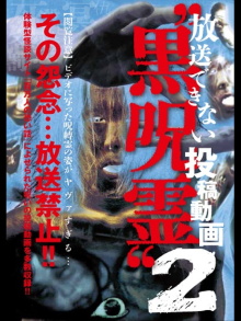 Submitted Videos That Cannot be Broadcast: Black Ghost 2 Trailer