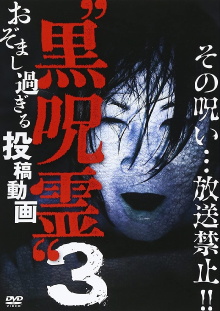 Submitted Videos That Cannot be Broadcast: Black Ghost 3 Trailer