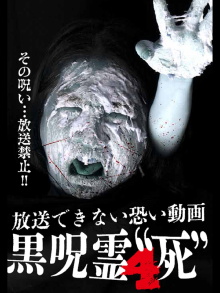 Submitted Videos That Cannot be Broadcast: Black Ghost 4 'Death' Trailer