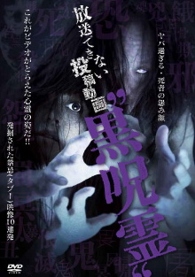 Submitted Videos That Cannot be Broadcast: Black Ghost Trailer
